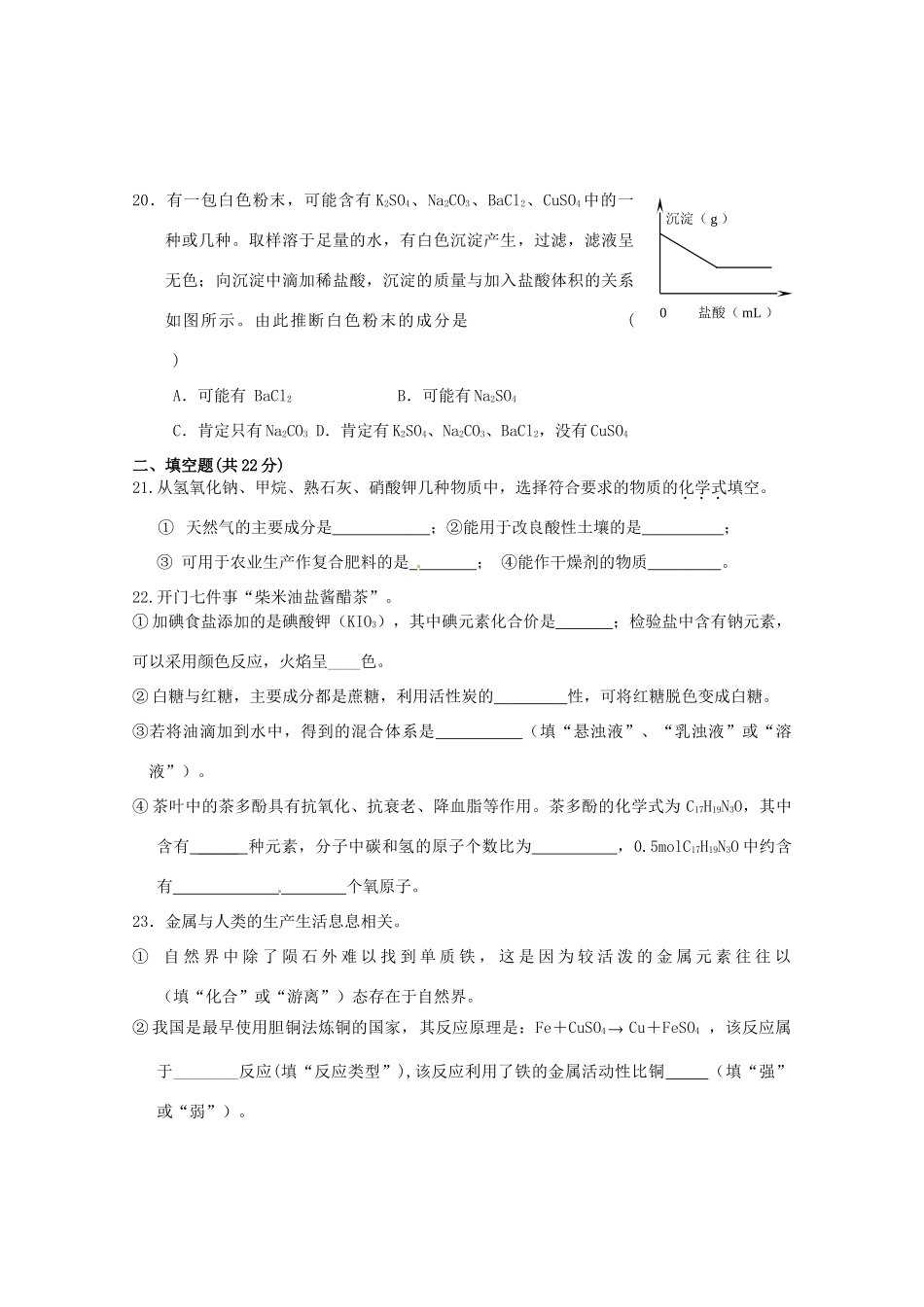 九年级化学下学期第一次检测试卷 新人教版五四制试卷_第3页