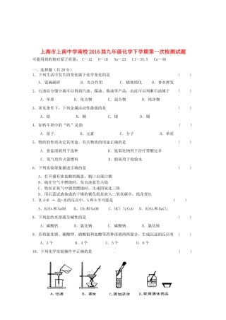 九年级化学下学期第一次检测试卷 新人教版五四制试卷