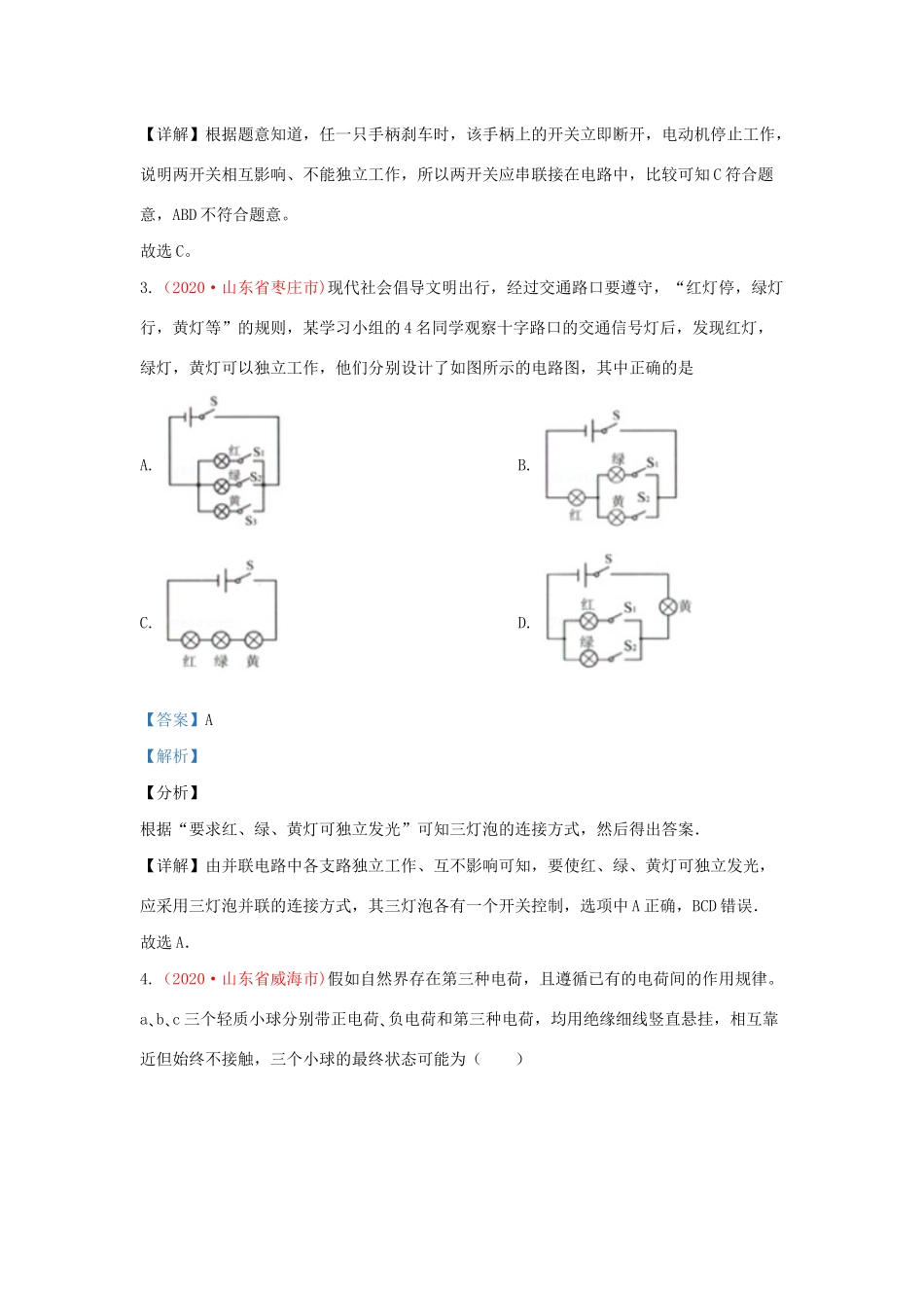 中考物理真题分类汇编(第3期)专题17 电流和电路试卷_第2页