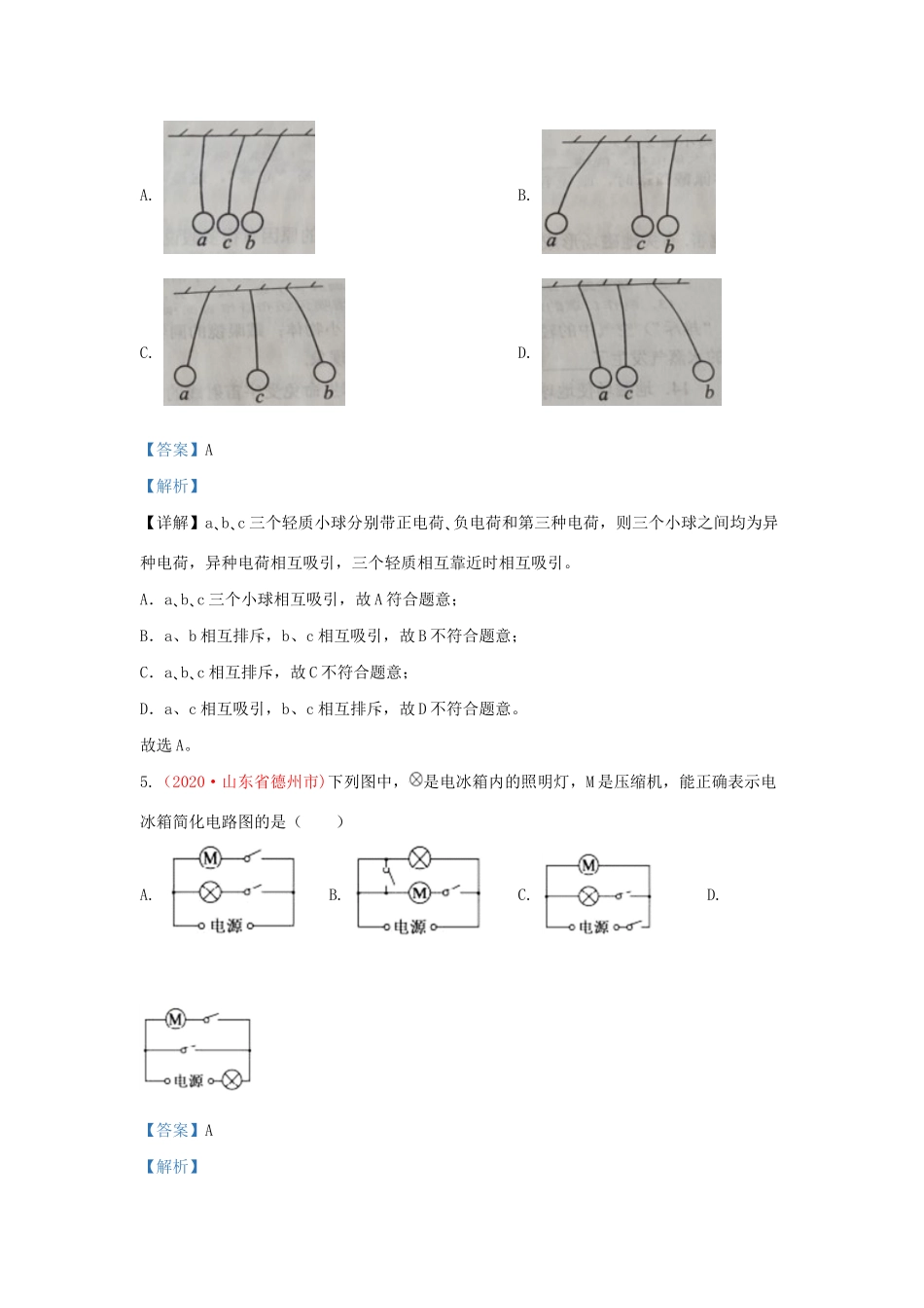 中考物理真题分类汇编(第3期)专题17 电流和电路试卷_第3页