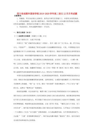 四川省成都外国语学校_高二语文12月月考试卷