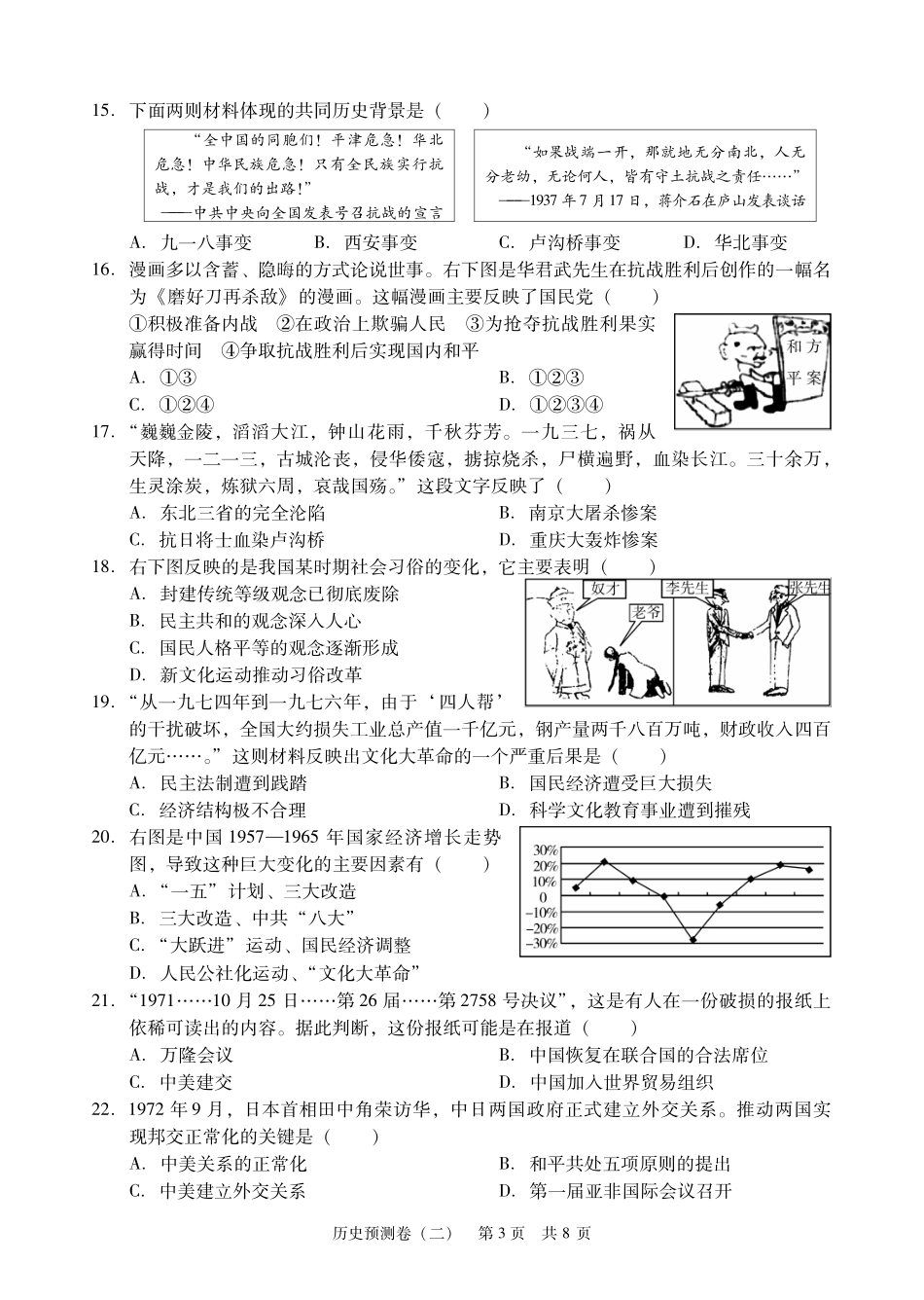 初中历史毕业学业考试预测试题(二)(pdf) 050612_第3页