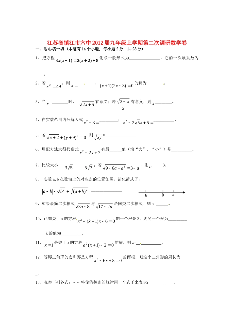 九年级数学上学期 第二次调研试卷试卷_第1页