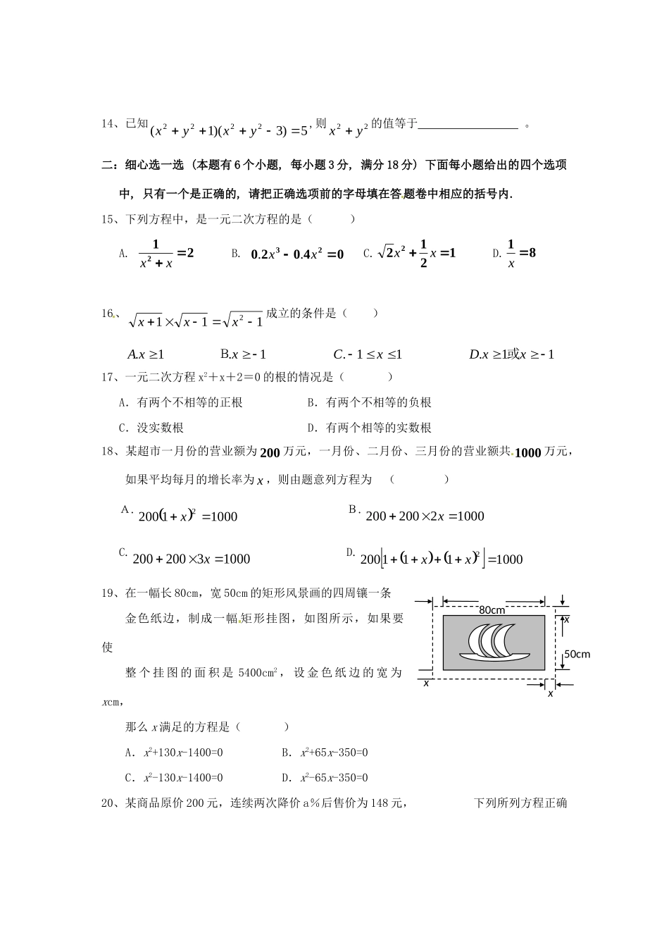 九年级数学上学期 第二次调研试卷试卷_第2页