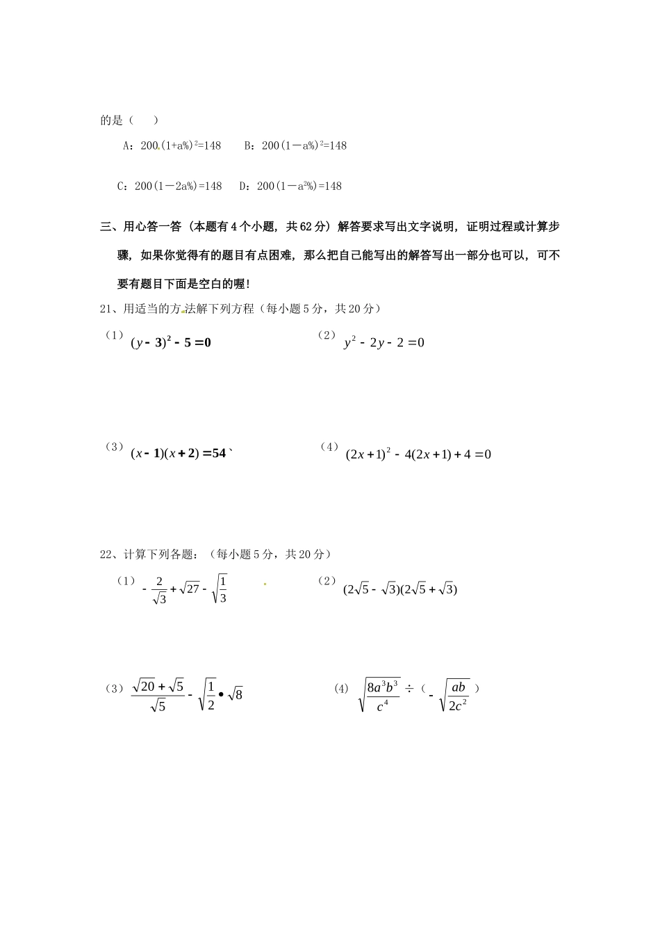 九年级数学上学期 第二次调研试卷试卷_第3页