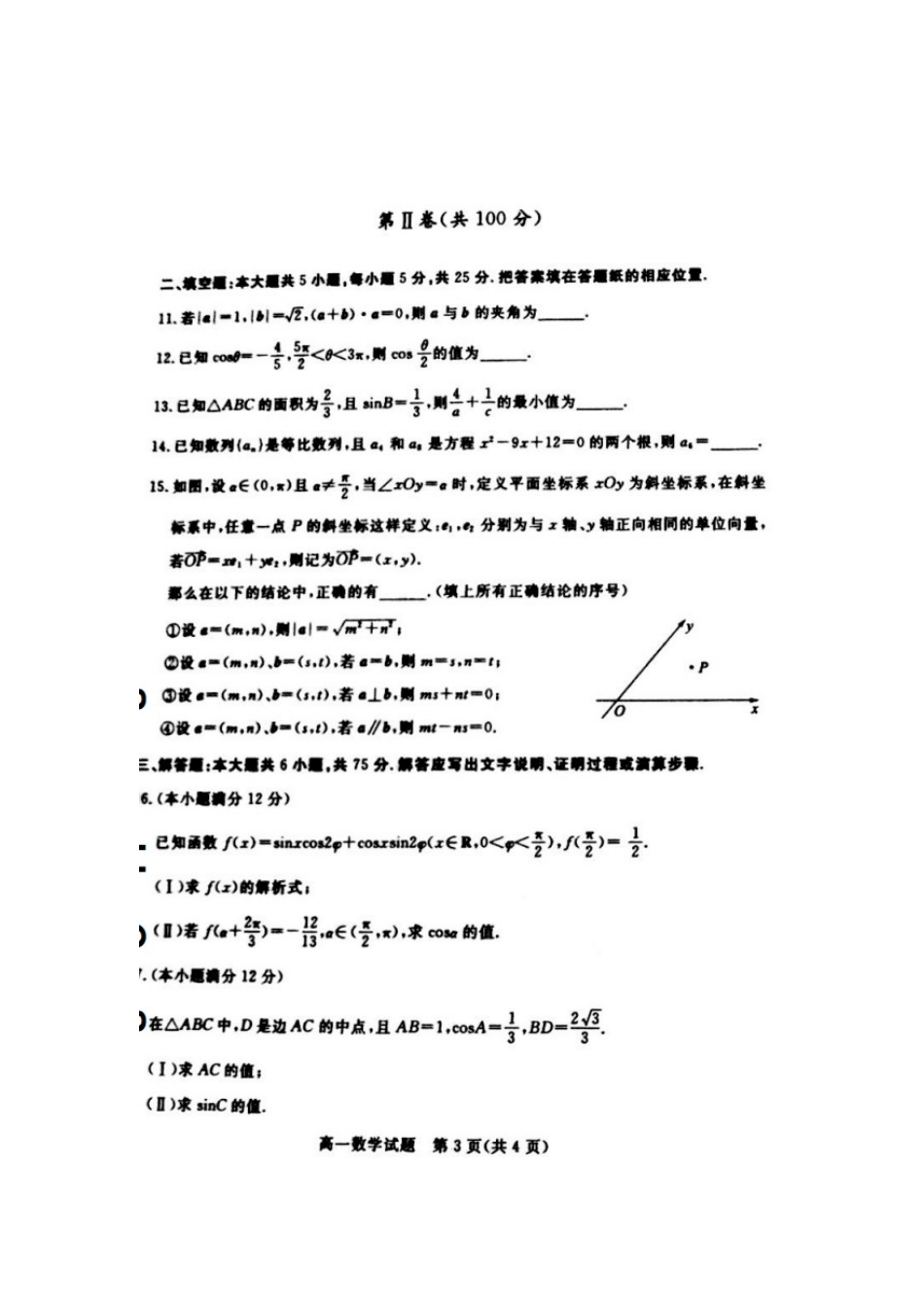 山东省德州市高一数学下学期期末联考试卷(扫描版，无答案)试卷_第3页