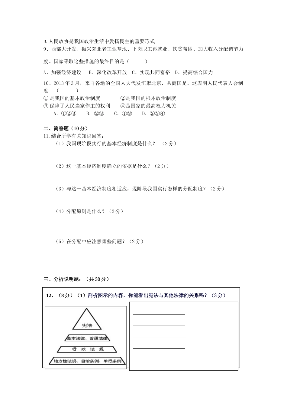 九年级政治上学期第二次月考试卷(无答案) 新人教版试卷_第2页