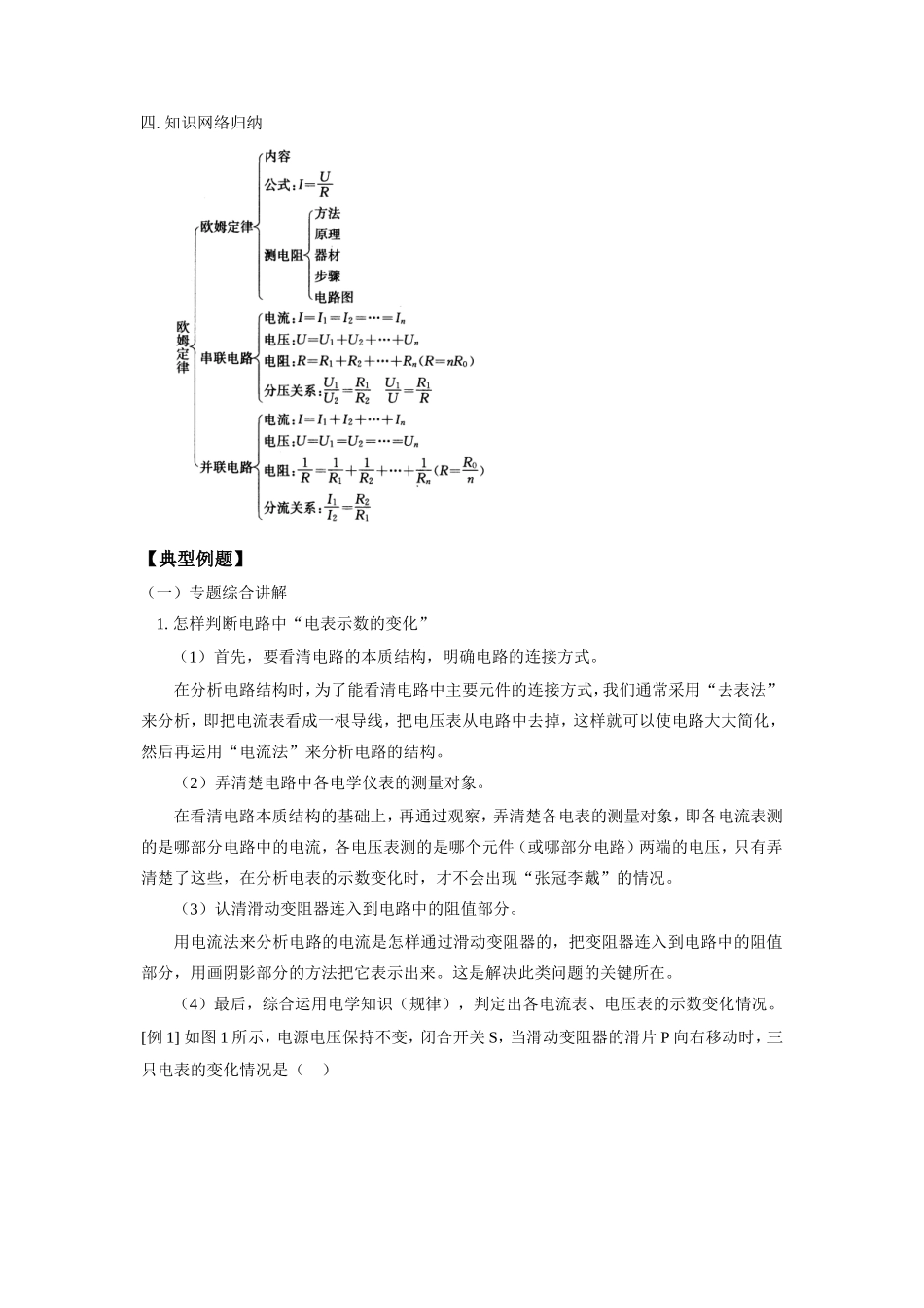 初三物理欧姆定律(四)知识精讲　人教四年制 试题_第2页