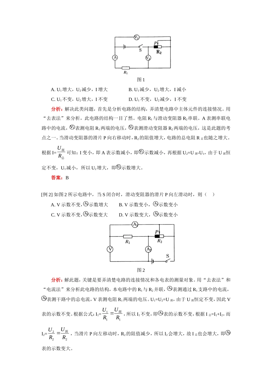 初三物理欧姆定律(四)知识精讲　人教四年制 试题_第3页