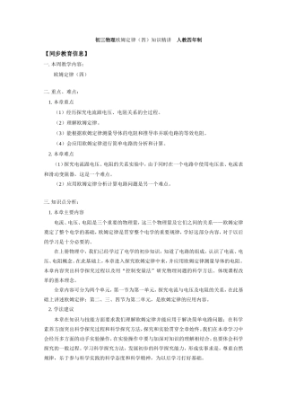 初三物理欧姆定律(四)知识精讲　人教四年制 试题