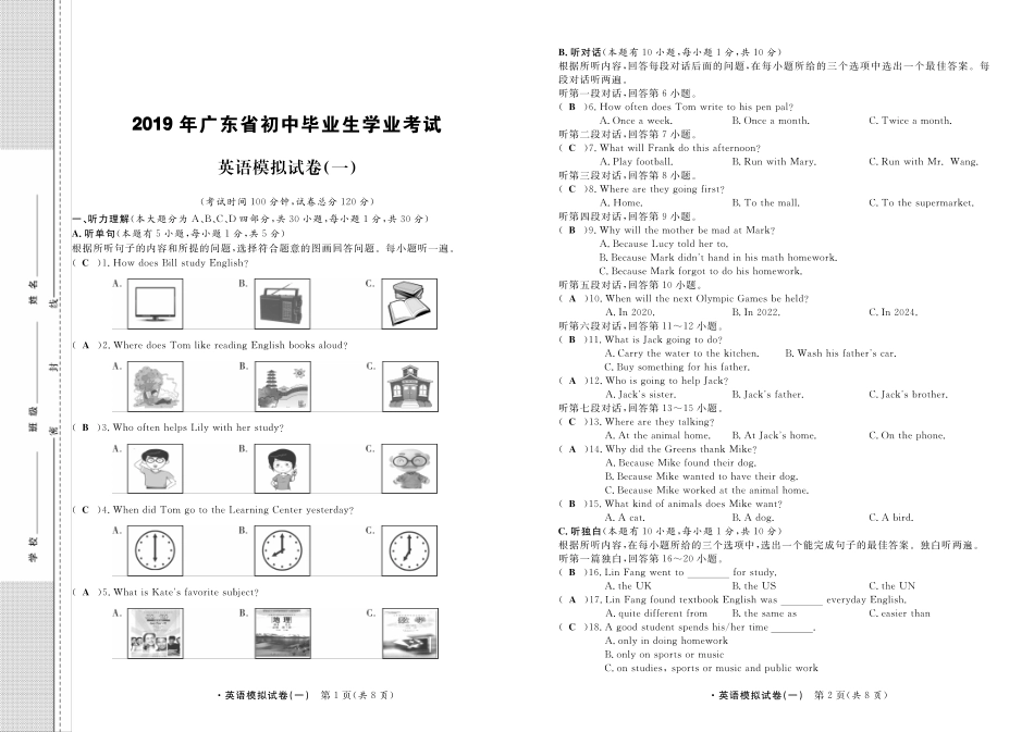 初中英语毕业生学业考试模拟试卷(一)(pdf) 试题_第1页