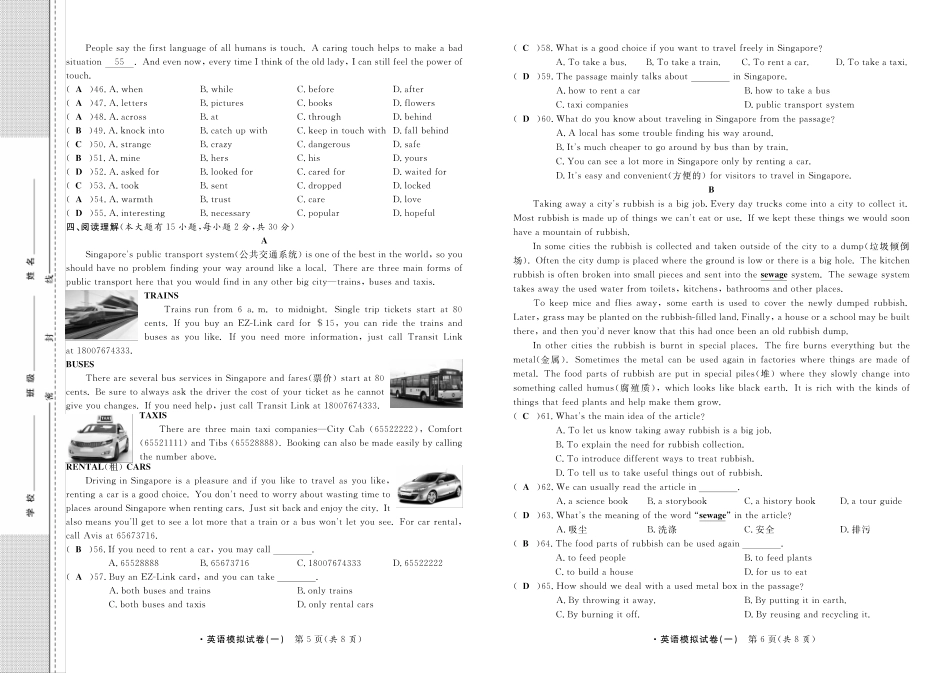 初中英语毕业生学业考试模拟试卷(一)(pdf) 试题_第3页