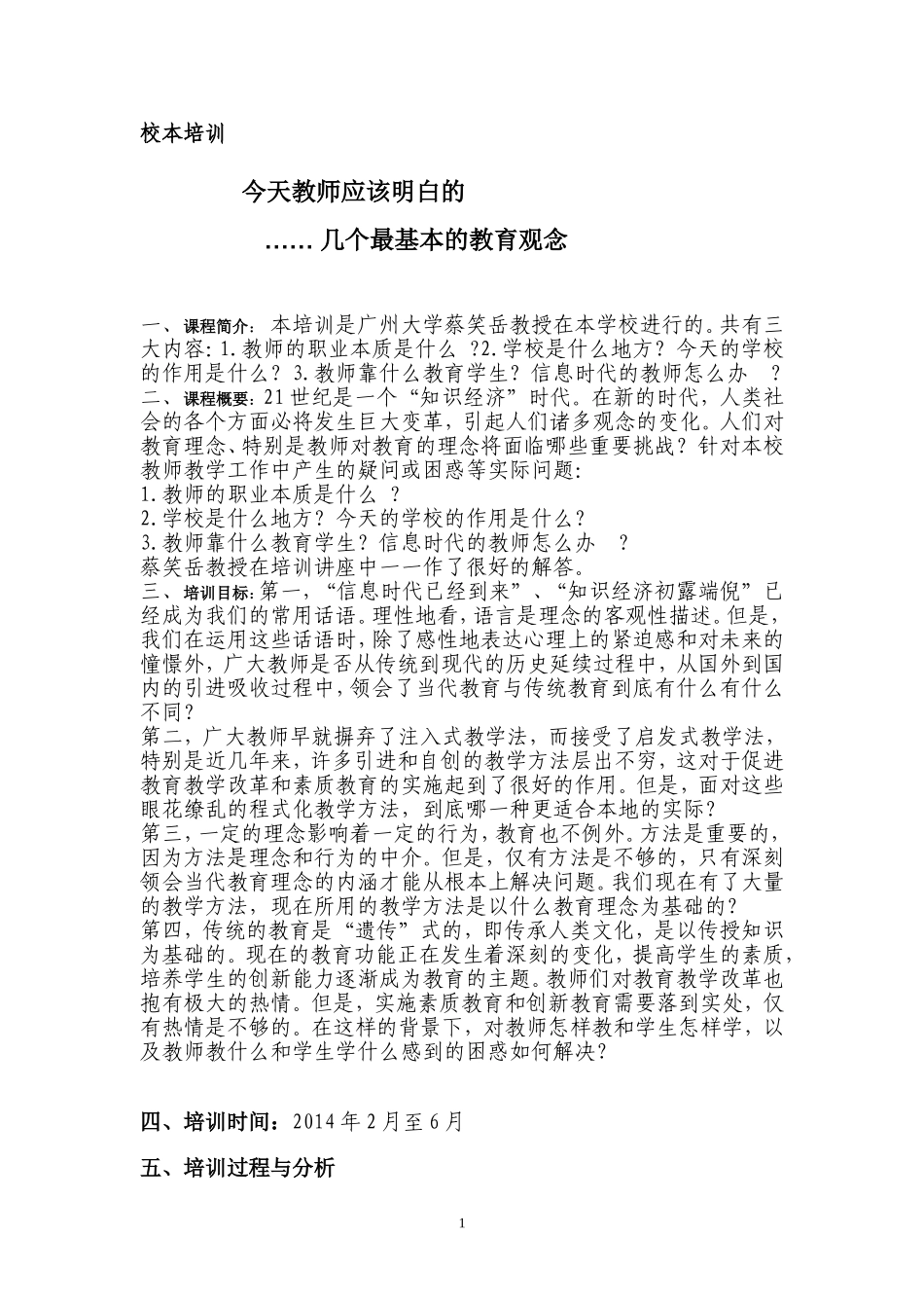 今天教师应该明白的--几个最基本的教育观念_第1页