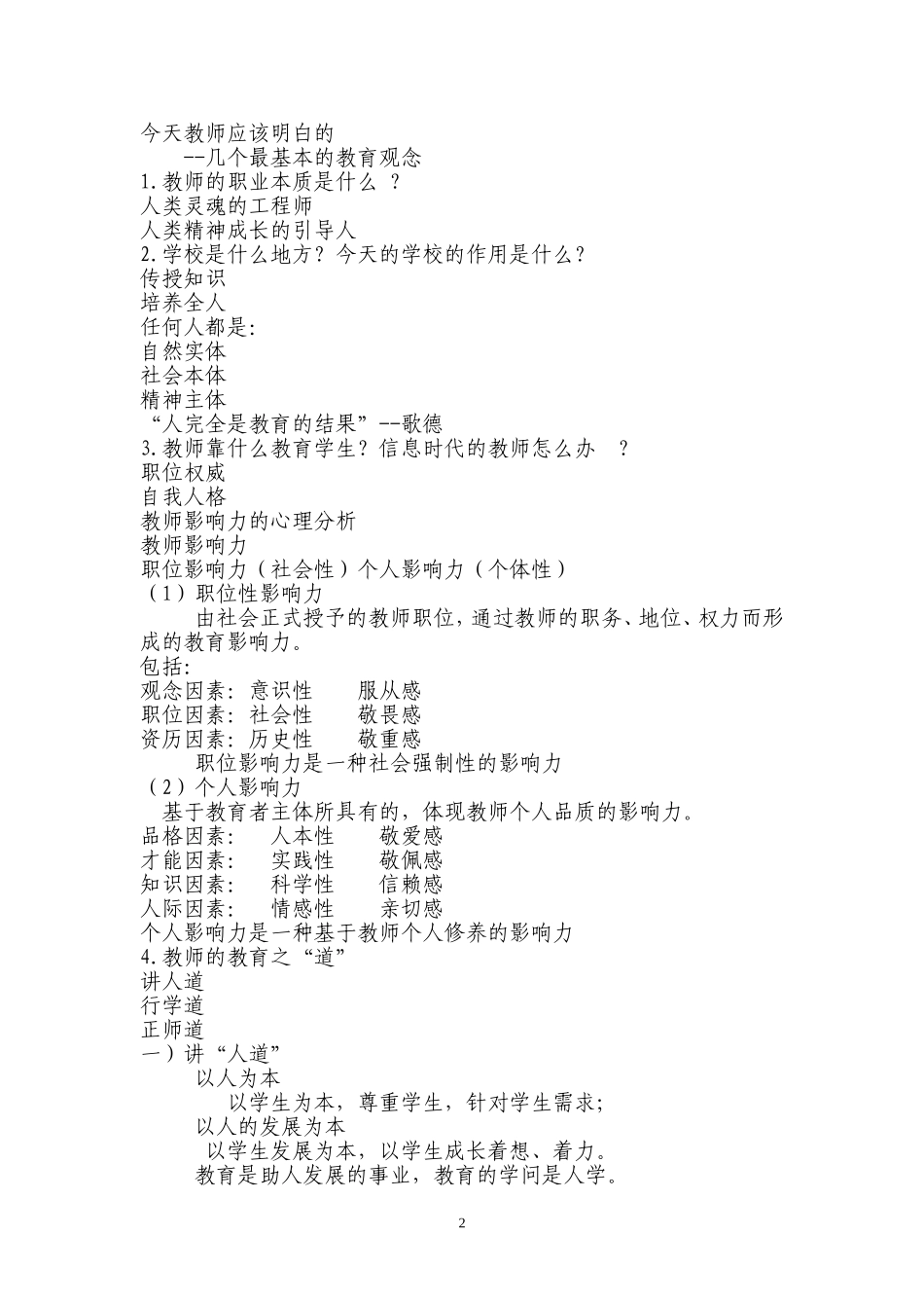 今天教师应该明白的--几个最基本的教育观念_第2页