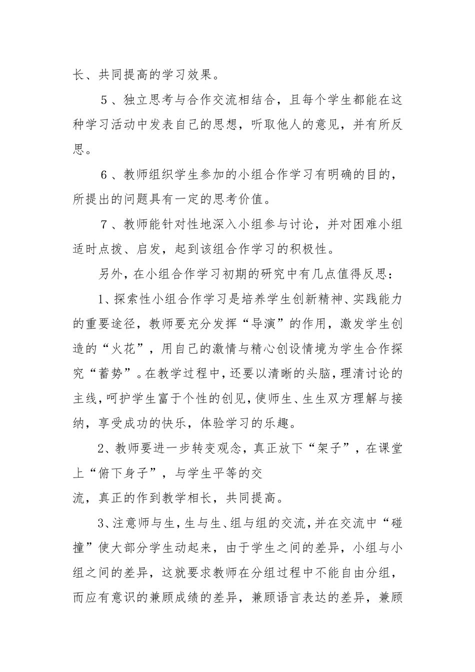小组合作研修研修反思_第2页