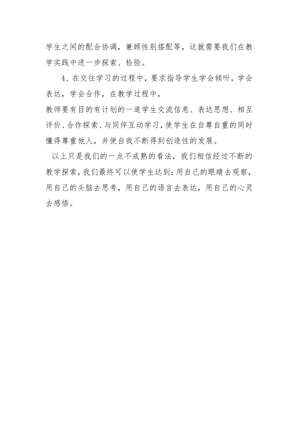 小组合作研修研修反思_第3页
