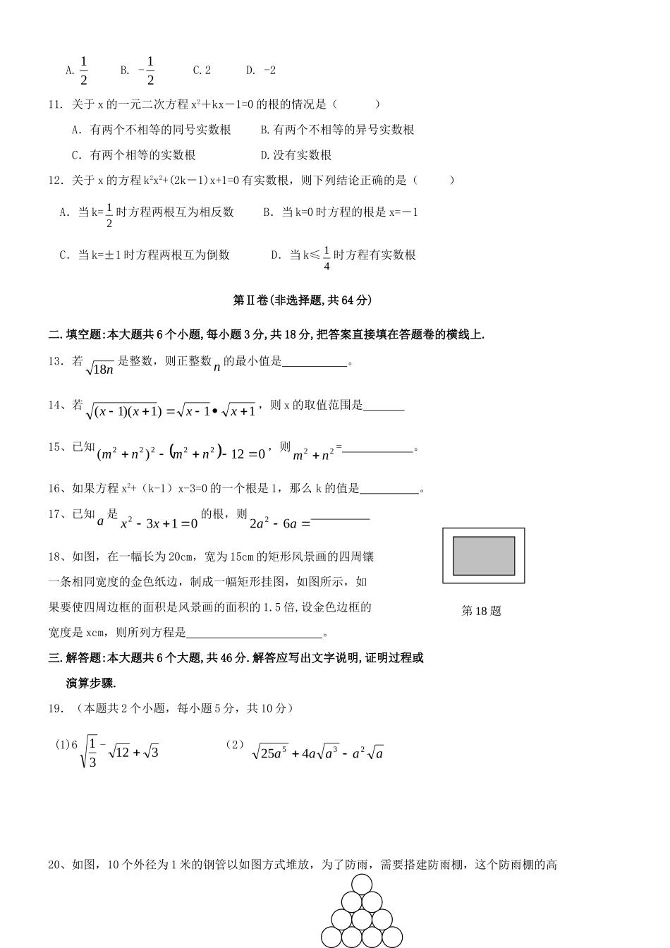 九年级数学上学期第一次第一次学情调查试卷 新人教版试卷_第2页