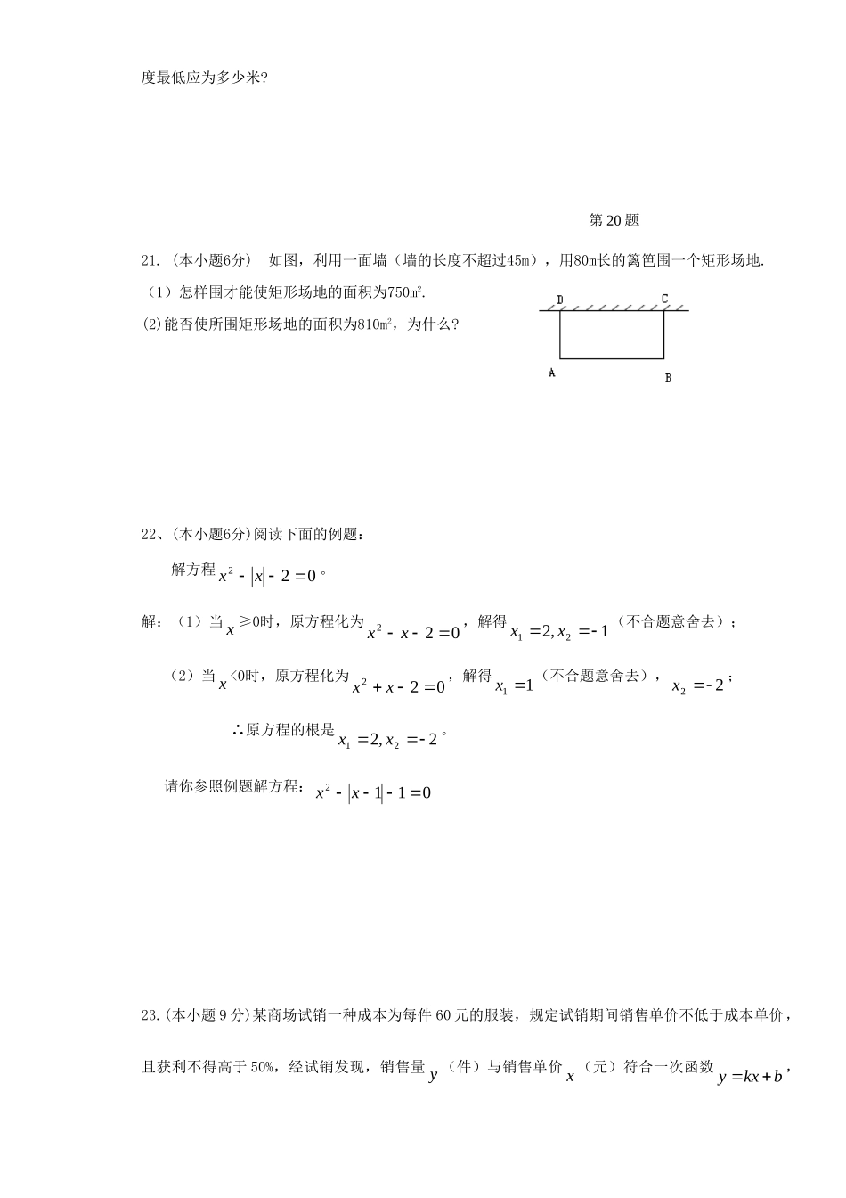 九年级数学上学期第一次第一次学情调查试卷 新人教版试卷_第3页