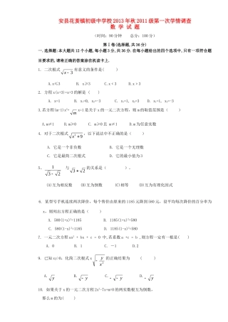 九年级数学上学期第一次第一次学情调查试卷 新人教版试卷