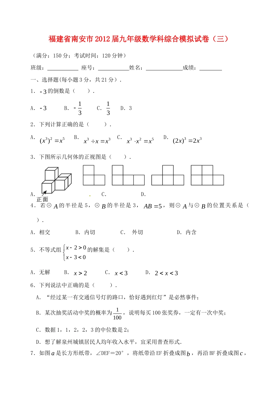 九年级数学科综合模拟试卷(三)试卷_第1页