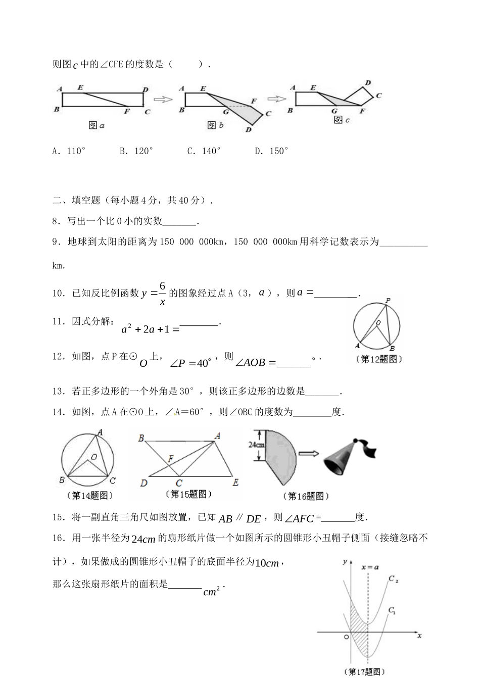 九年级数学科综合模拟试卷(三)试卷_第2页