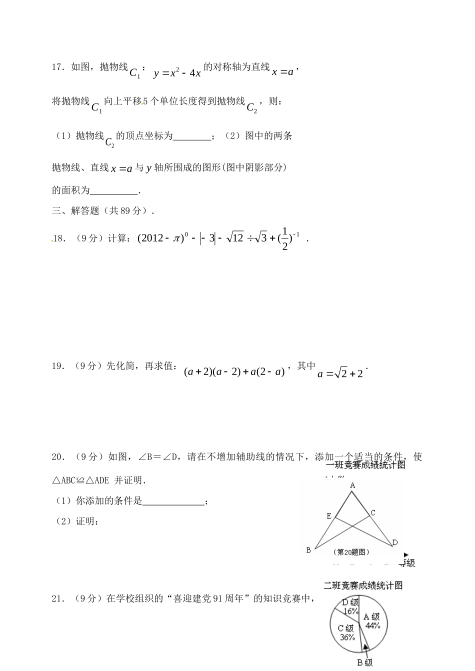 九年级数学科综合模拟试卷(三)试卷_第3页