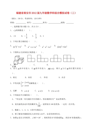 九年级数学科综合模拟试卷(三)试卷