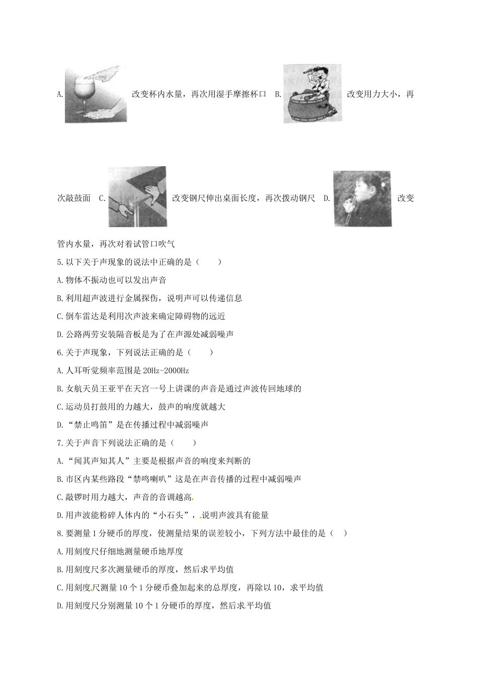 安徽省濉溪县 八年级物理上学期第一次质量检测试卷 粤教沪版试卷_第2页