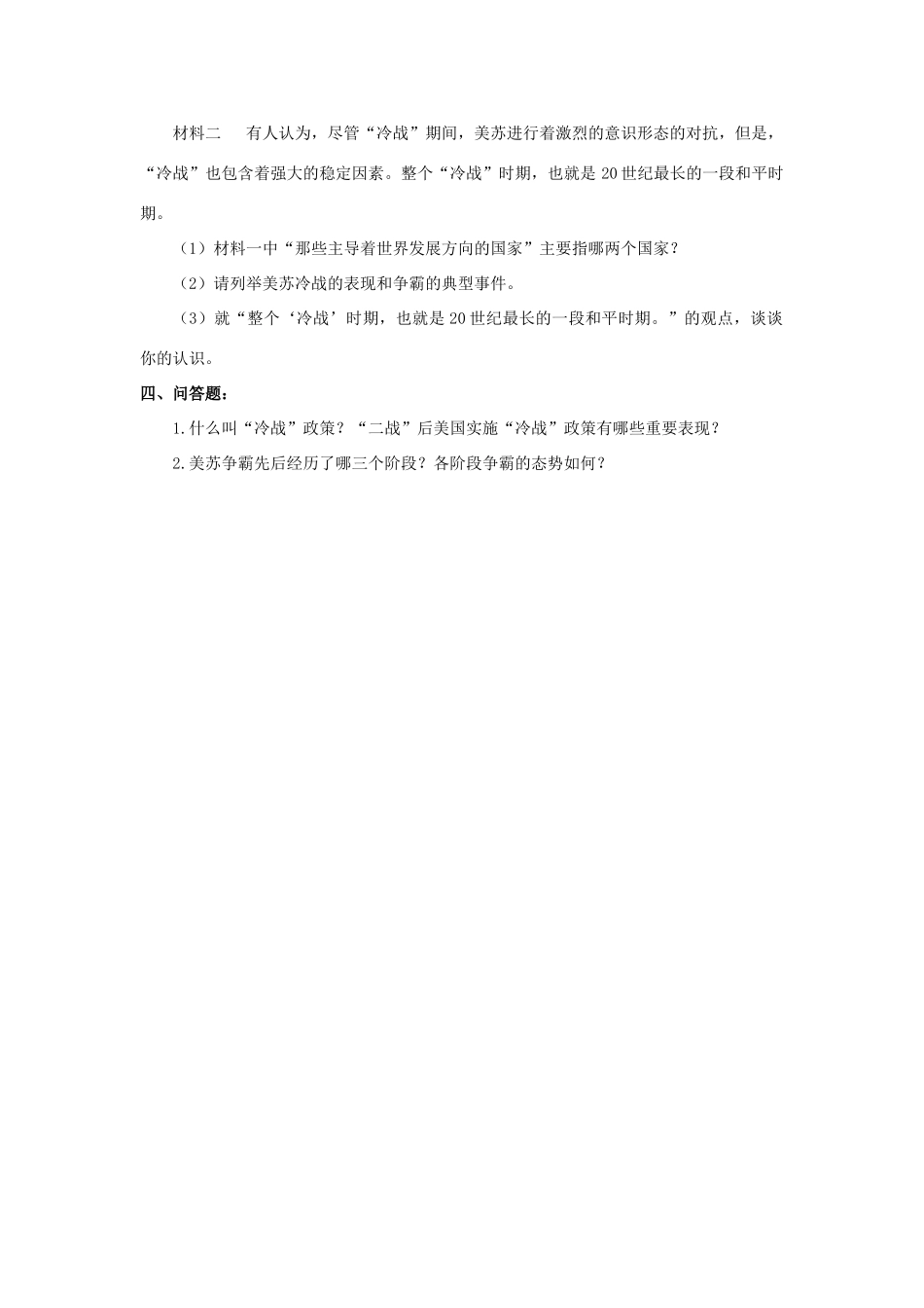 九年级历史下册 第七单元 第14课 冷战中的对峙习题1 新人教版试卷_第3页