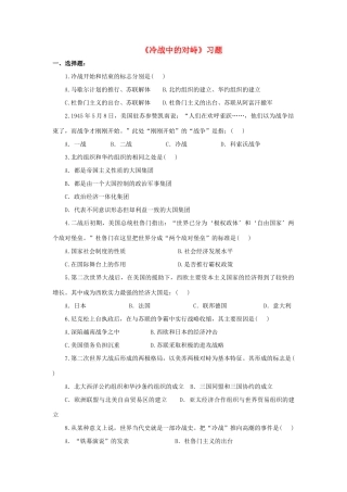 九年级历史下册 第七单元 第14课 冷战中的对峙习题1 新人教版试卷