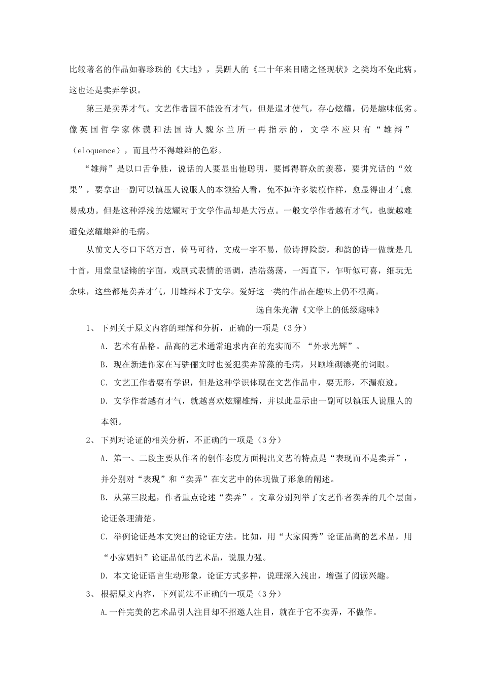 内蒙古北京八中乌兰察布分校_高二语文上学期期中试题_第2页