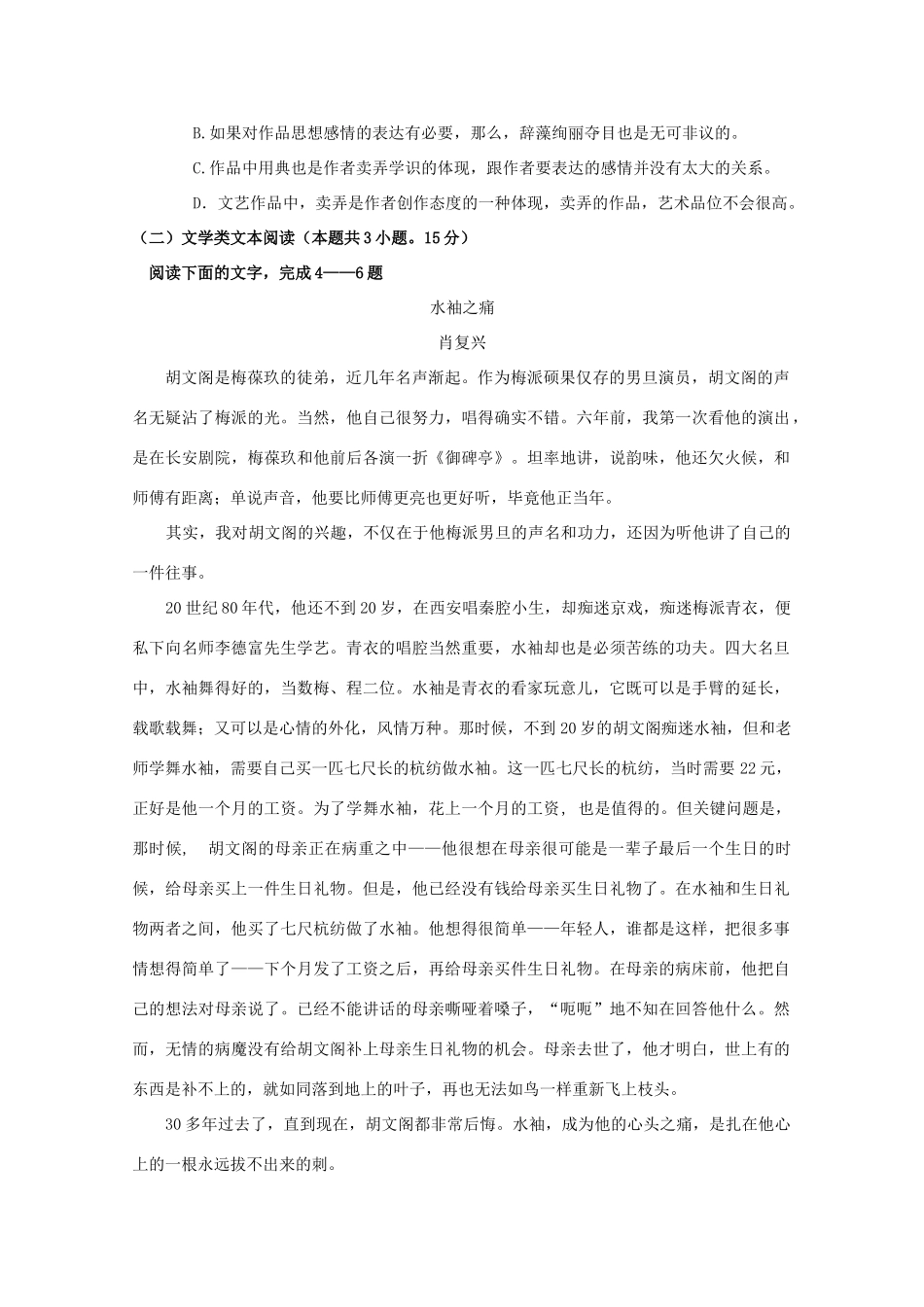 内蒙古北京八中乌兰察布分校_高二语文上学期期中试题_第3页