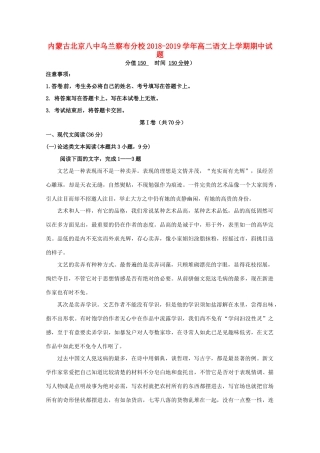 内蒙古北京八中乌兰察布分校_高二语文上学期期中试题