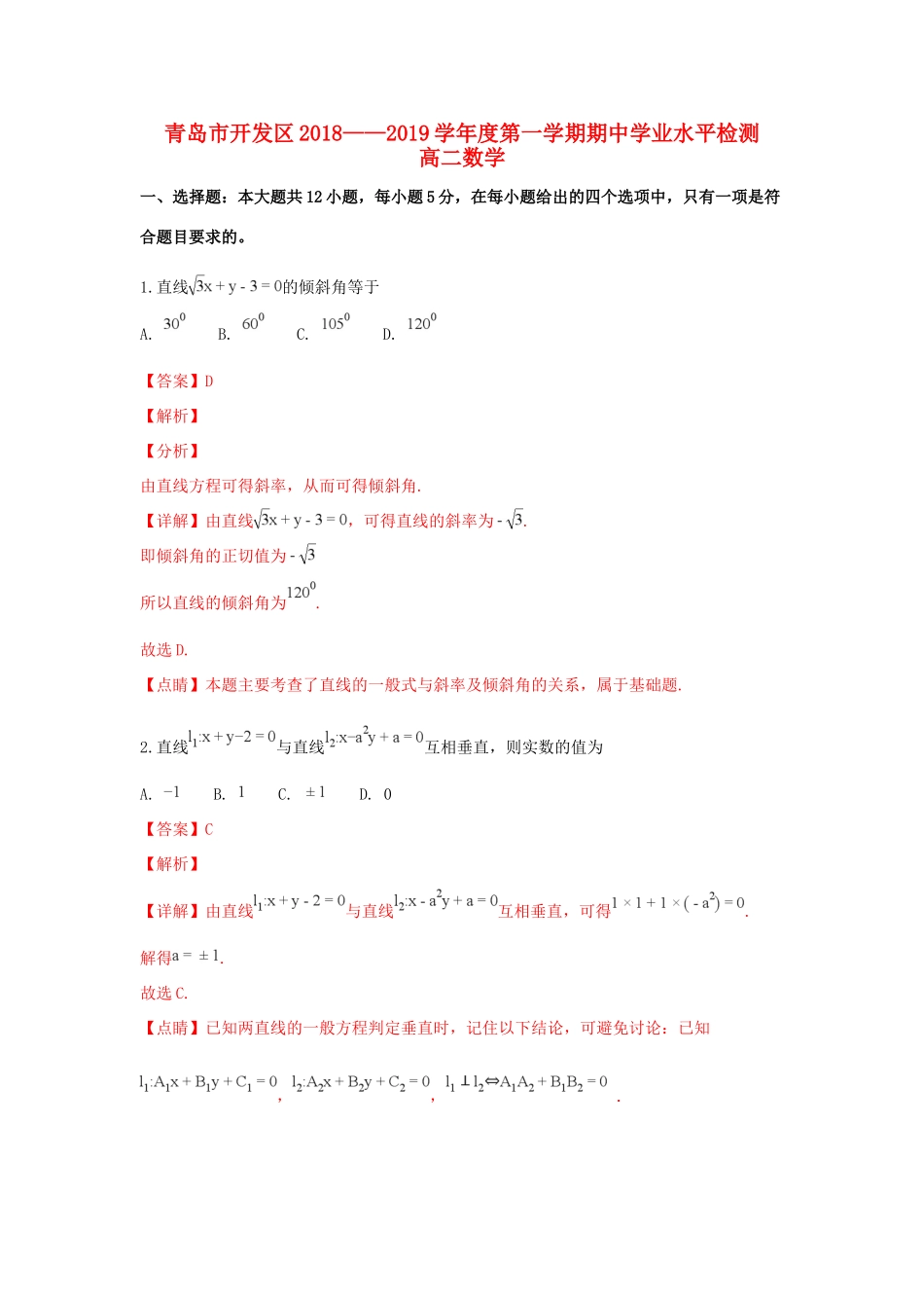 山东省青岛市开发区 高二数学上学期期中试卷试卷_第1页