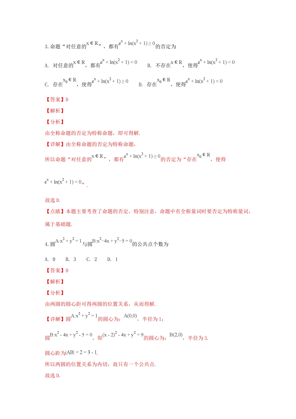 山东省青岛市开发区 高二数学上学期期中试卷试卷_第2页