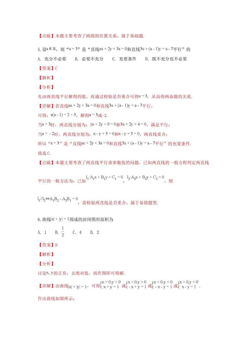 山东省青岛市开发区 高二数学上学期期中试卷试卷_第3页