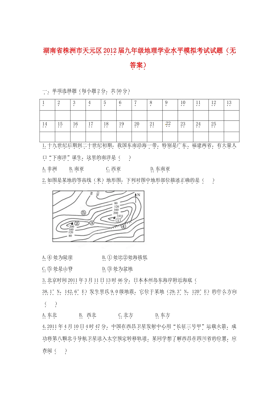 九年级地理学业水平模拟考试试卷试卷_第1页