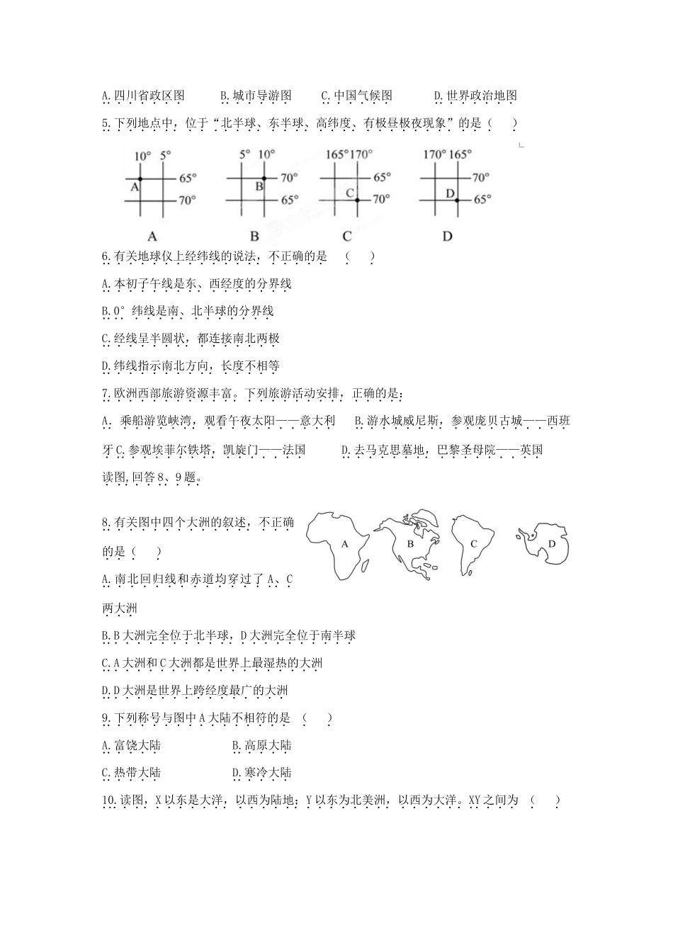 九年级地理学业水平模拟考试试卷试卷_第2页