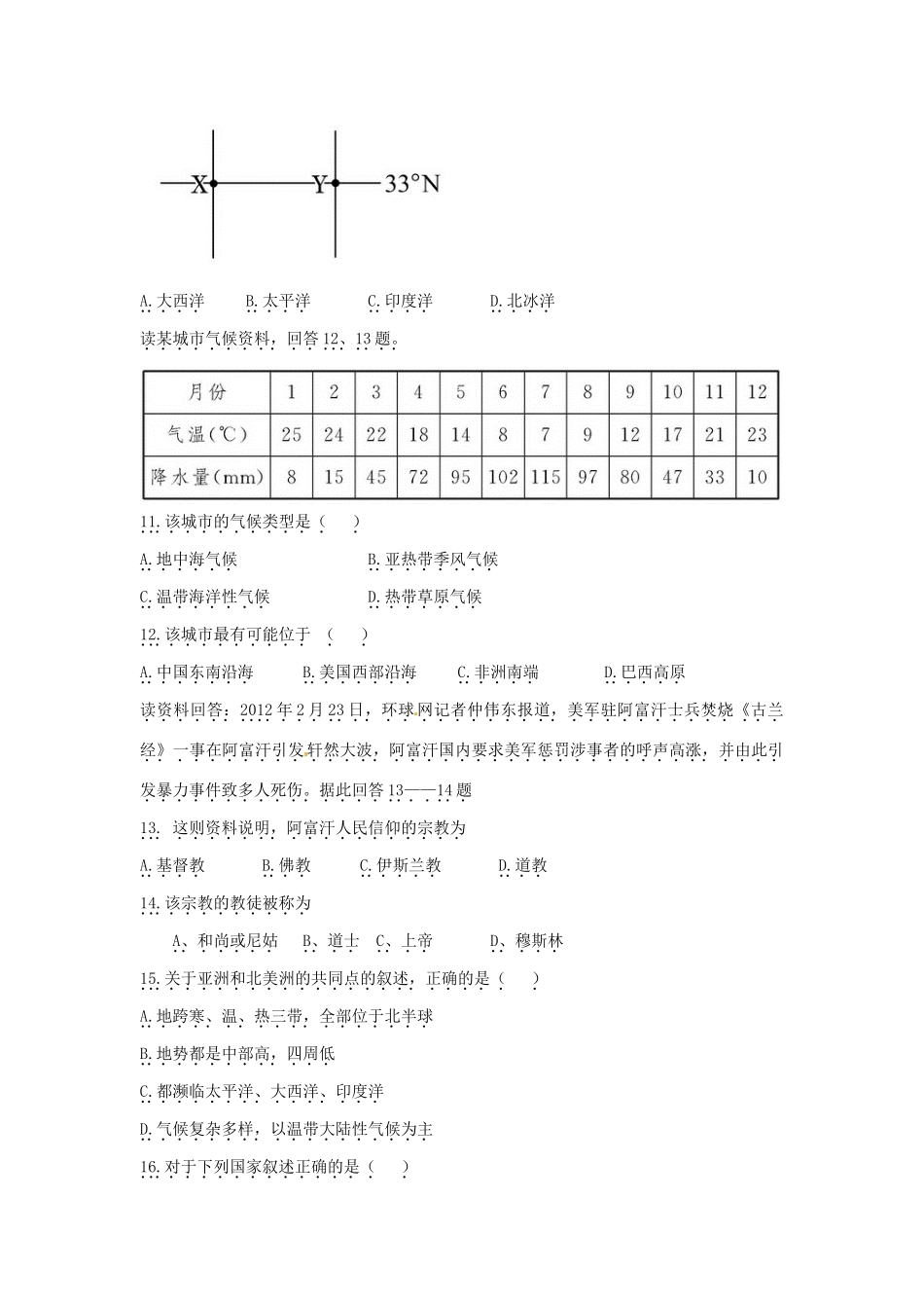 九年级地理学业水平模拟考试试卷试卷_第3页