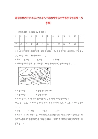 九年级地理学业水平模拟考试试卷试卷