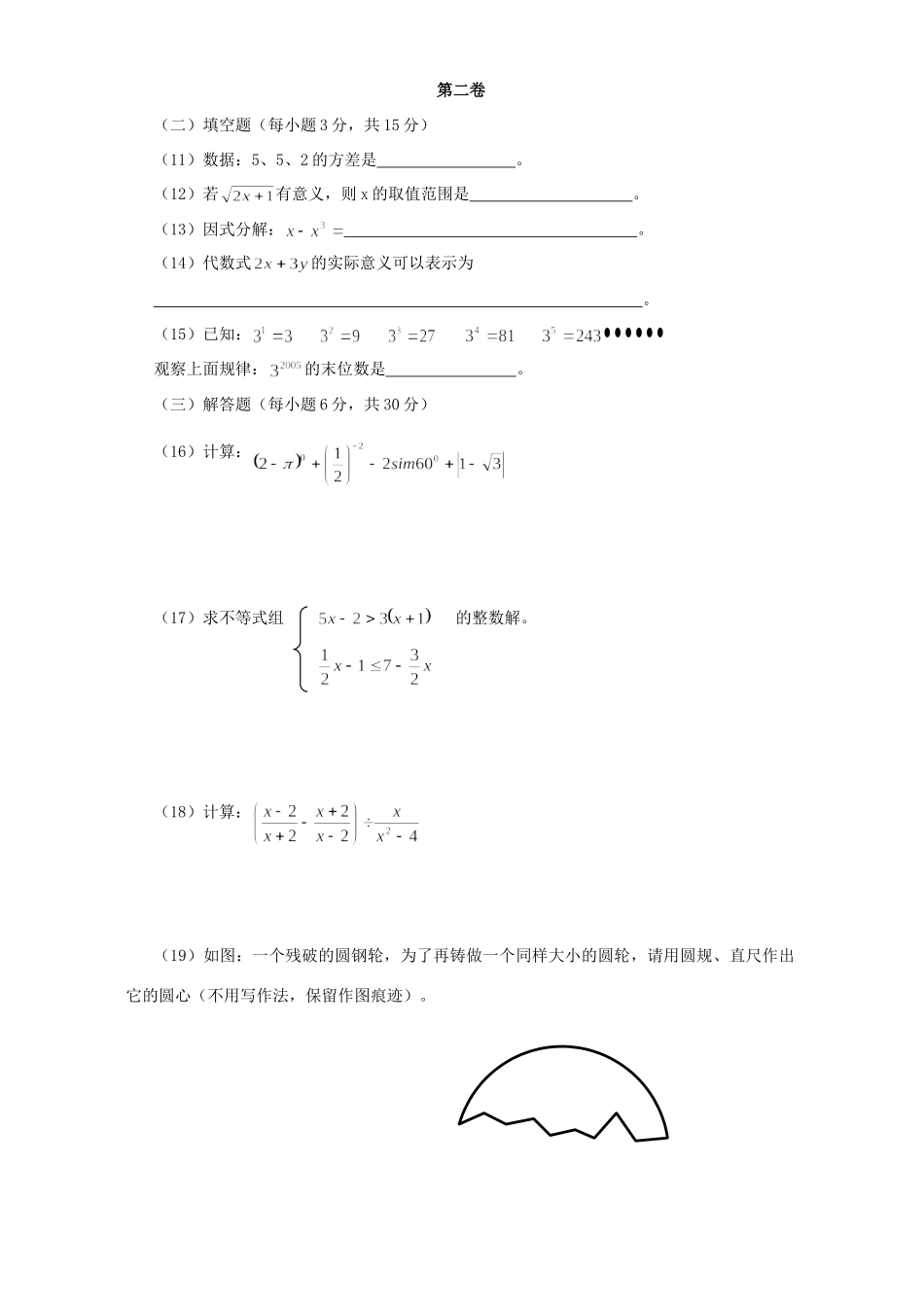 初三数学湖北省荆州市模拟考试卷三 试题_第2页