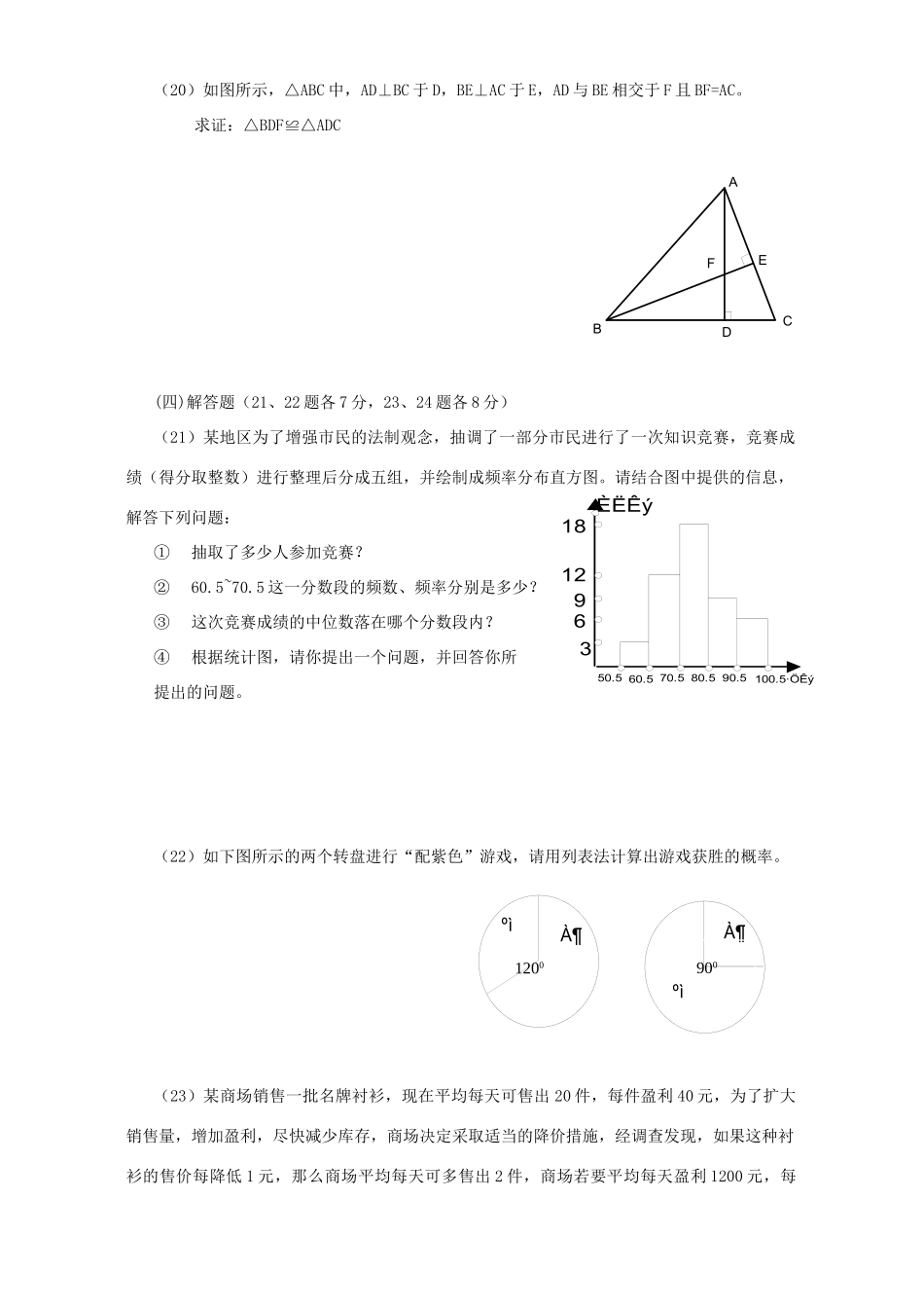 初三数学湖北省荆州市模拟考试卷三 试题_第3页