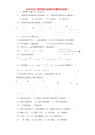 初三数学湖北省荆州市模拟考试卷三 试题