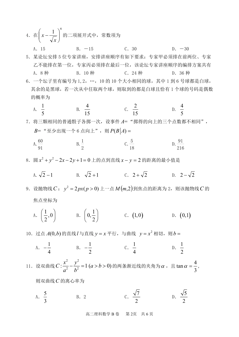 内蒙古赤峰市高二数学下学期期末联考试题(B卷)理(PDF) 内蒙古赤峰市高二数学下学期期末联考试题(B卷)理(PDF) 内蒙古赤峰市高二数学下学期期末联考试题(B卷)理(PDF)_第2页