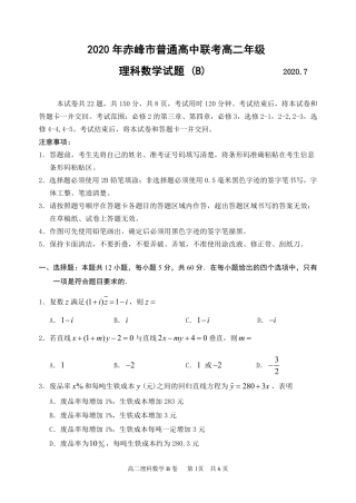 内蒙古赤峰市高二数学下学期期末联考试题(B卷)理(PDF) 内蒙古赤峰市高二数学下学期期末联考试题(B卷)理(PDF) 内蒙古赤峰市高二数学下学期期末联考试题(B卷)理(PDF)