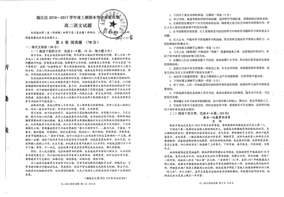 四川省成都市温江区_高二语文上学期期末检测试卷PDF无答案试卷_第1页