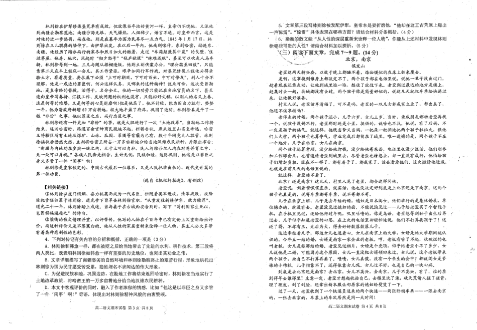 四川省成都市温江区_高二语文上学期期末检测试卷PDF无答案试卷_第2页
