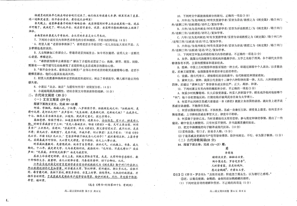 四川省成都市温江区_高二语文上学期期末检测试卷PDF无答案试卷_第3页