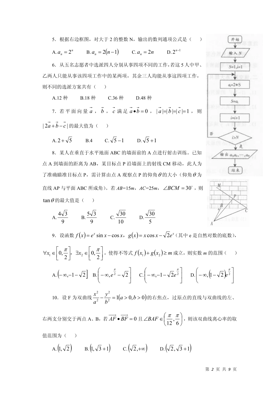 四川省泸州市高三数学第三次诊断性考试试卷 理(PDF，无答案)试卷_第2页
