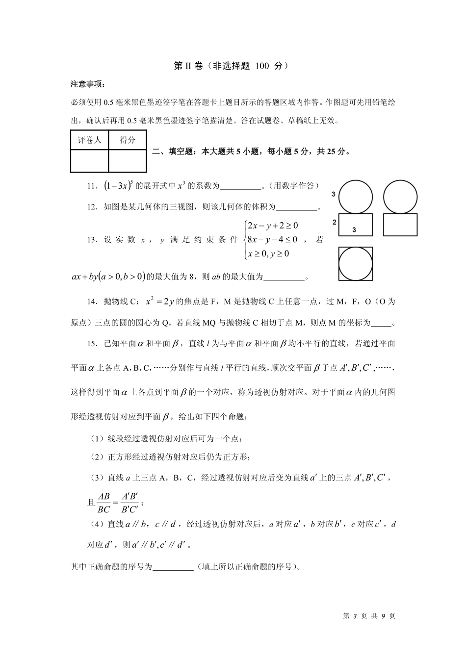 四川省泸州市高三数学第三次诊断性考试试卷 理(PDF，无答案)试卷_第3页